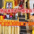 上網又害死了一條生命！拉曼生，面子書留遺言結束了20年人生！！