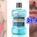 Listerine漱口水的妙用！她把漱口水沾在綿球上並拿來塗抹腋下…效果驚人