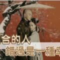 不適合的人，錯過是一種「幸運」！找愛你的人，不如找「懂你」的人！