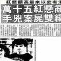 香港寶馬山雙屍案：死者被凌虐致死，案發地曾發生多起靈異事件
