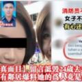 【私底下的真面目】24歲消拯員不幸殉職，她卻發表了敏感言論，結果被停職了！如今還有鄰居爆料…