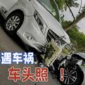 靈柩車遇車禍撞碎車頭照！