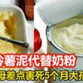 用馬鈴薯泥代替奶粉素食父母差點害死5個月大孩子