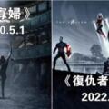 第四階段8部電影曝光：《復聯5》2022年上映，《黑寡婦》打頭陣