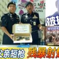 私用父親手槍轟斃猴子！男子被警方逮捕！