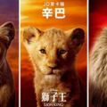 《獅子王》真人版11位主角海報釋出　「超寫實畫面」網驚嘆：國家地理頻道？
