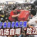 紅衣大媽勇闖香港機場人牆，來自峇株巴轄，「逃離現場」自嘲「險過剃頭」！