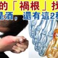 28歲男子無不良嗜好，卻尿酸超標查出痛風，專家提醒：2樣東西是「禍根」