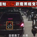 社論》持平報導香港暴動議題 竟遭X書「設定限制」流量