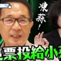 社論》“貪汙犯陳水扁” 故意，打臉台灣司法？