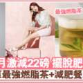 朴信惠減肥餐單1個月激減22磅全靠薄荷茶+青瓜