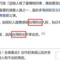 日本喜劇泰鬥志村健染疫驟逝　維基百科遭不明人士寫患「台灣肺炎」挨批