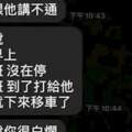 鄰居頻佔車位屋主沒轍！總幹事吐「一句話」網友笑翻：引戰系畢業？