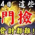 9月24日這些生肖，開門撿錢，想不發財都難！準！