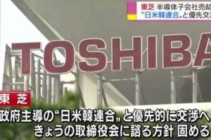郭董出局了！東芝記憶體確定優先賣給日美韓聯盟
