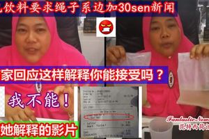 KL休息站打包飲料要求繩子系邊？請先支付30仙附加費用！