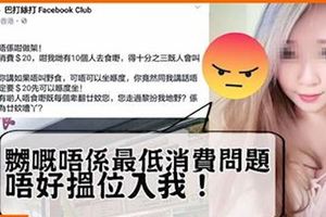 十人同行三人用餐惡人先告狀港女怒斥餐廳設最低消費