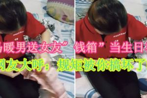 大馬暖男送女友「錢箱」當生日禮物男網友大呼：規矩被你搞壞了啦！