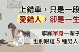 42歲的離婚女人的忠告：往後餘生，不將就，不討好，5種男人不能嫁.