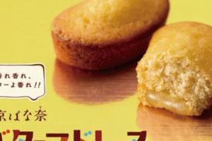 東京BANANA最新「瑪德蓮蛋糕」JR東京車站2019年7月開始販售