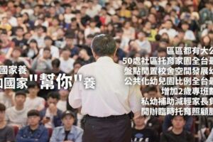 柯文哲談國家「幫你」養，展現全新格局