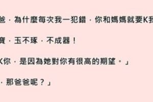 「為何每次我一犯錯，爸爸媽媽就要打？」10個令你會心一笑的故事