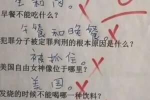 小學生「倒數第一」試卷火了，老師：到底誰教的？