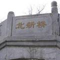 北京著名的「鎖龍井」自明朝就有！一直以來沒人敢打開，因為裡面封印的不是龍！太可怕了！
