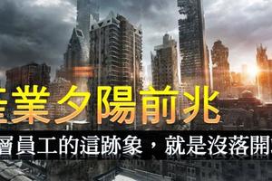 一個目光凶狠的宅配員告訴我的產業趨勢：「這跡象」，就是產業夕陽的開始.....