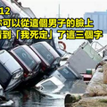 看完這15張超倒霉的照片後 你會覺得自己超級幸福的！