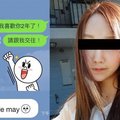 用line跟學長告白後...他撂英文答覆：why double may！性暗示？？？笑到肚子痛！