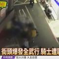 男子在三重「抱孫女過馬路」被機車擦撞，竟出現上百人「圍毆騎士」！原來男子竟是…...