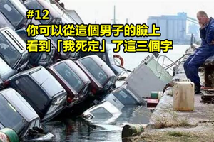 看完這15張超倒霉的照片後 你會覺得自己超級幸福的！