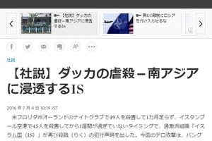 他在孟加拉大喊「我是日本人」，當場被恐怖分子一槍斃命