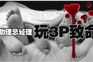 玩3P致命‧2男被控謀殺