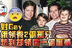 一對Gay從俄領養2個孤兒，沒想到卻領回一個噩夢....(圖)