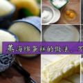 【烘培店】香香軟軟的蒸海綿蛋糕，只需4種材料！超簡單的做法！