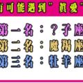 今年年底前這些星座最有可能遇到「真愛」一定要把握機會啊！