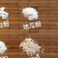 麵粉（低、中、高筋）、澱粉、生粉、玉米澱粉、太白粉、糯米粉等一系列「粉類」的不同之處在哪？