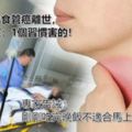 女子查出食管癌離世，醫生解釋：1個習慣害的！專家告誡：剛剛吃完晚飯不適合馬上就睡覺