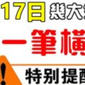 8月17日，這些生肖有一筆天降橫財進家門！