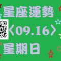 雙子座的戀愛者和已婚者今天滿含激情，極易被對方撩撥起強烈的慾望