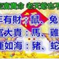 這6個生肖，天生註定富貴命，老天爺也不讓他窮