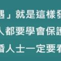 學會保護自己，已婚的人一定要看！外遇就是這樣發生的，遠離外情風暴