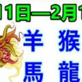12生肖一周運勢（2月11日—2月17日）