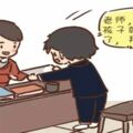 想讓老師對孩子好，別說這5句話