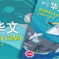 PT3中三詩歌古文（完整版）