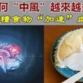 為何「中風越來越多」？醫生奉勸：這3種食物別吃，會「加速血管堵塞」再喜歡也要忌口哦！