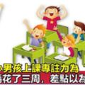 孩子上課不專心，這位媽媽用「三個小任務」扭轉局面