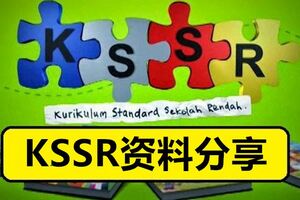 這是一個讓學校老師，家長與學生分享KSSR資料的專區。
